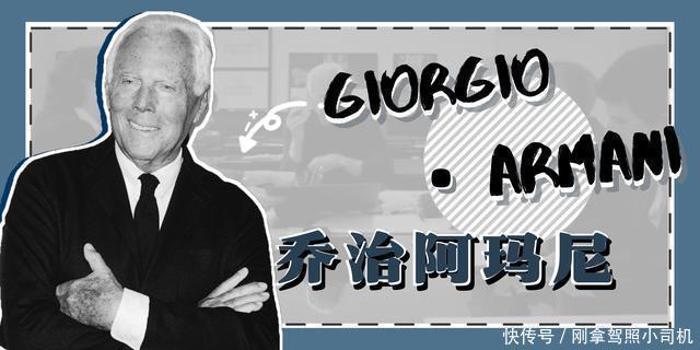 你所不知道的乔治·阿玛尼,他传奇的一生,你了解多少