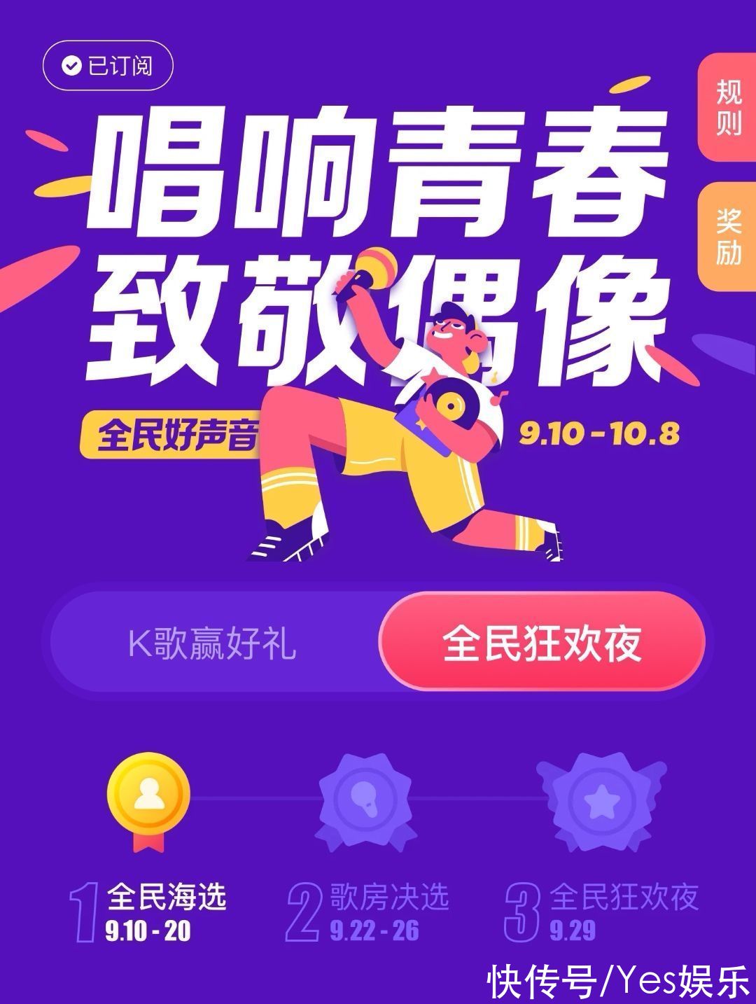 全民|“全民好声音”第二季火热进行中，拿iPhone12 Pro Max、万元现金