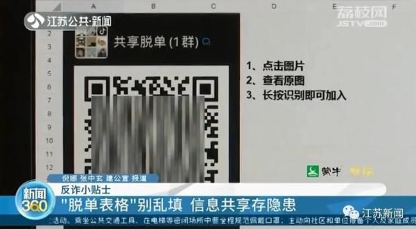 不法分子|或成杀猪盘帮凶！“共享脱单表格”别乱填