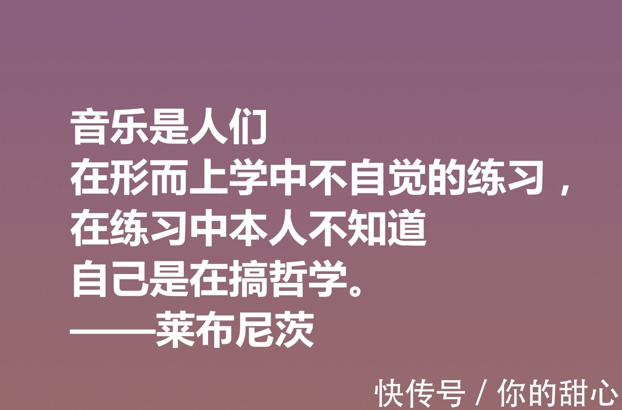 自由观！他是德国博学家，哲学思想深刻，莱布尼茨这八句格言，自由感浓厚