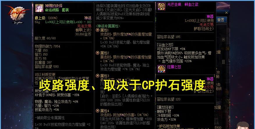 qt:colorful,art_src_1,nbbdpp_-10000,nbbscoreee_-10000,nbbstratest_1|DNF：黑鸦之境专属神话推荐！5件CD流神话崛起，重振续航荣光