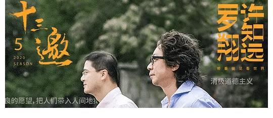 偏見|《十三邀》第五季，豆瓣9.1，最值得看的“偏見”訪談