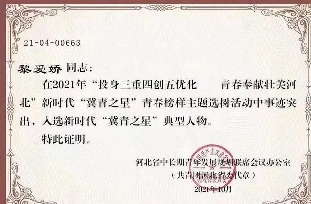 河北省|邯郸市人民医院黎爱娇、王娜娜喜获河北省“冀青之星”荣誉称号