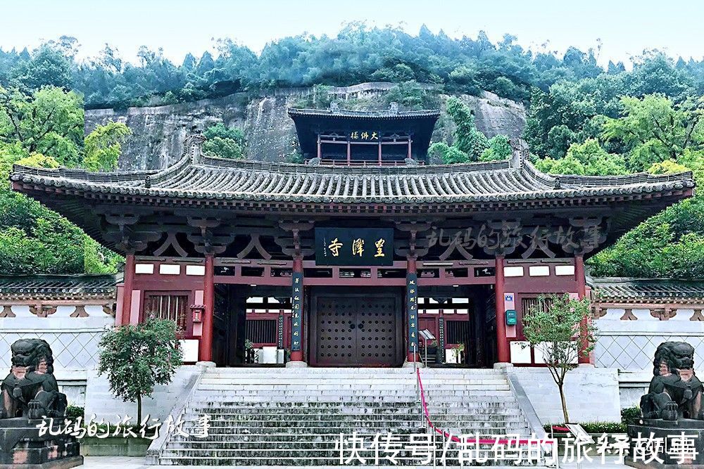 心经#四川这座寺庙，有世上唯一“武后真容”像，国宝石刻不输四大石窟