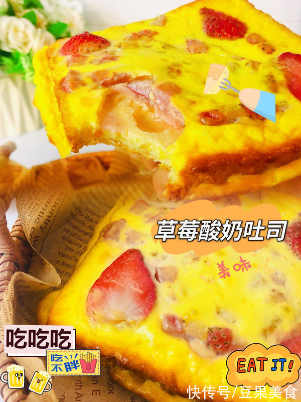 早餐|吐司的创意早餐????草莓酸奶吐司