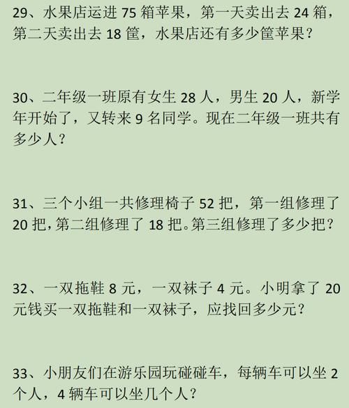 集锦|小学二年级数学上册应用题与思维训练集锦500题，收藏好