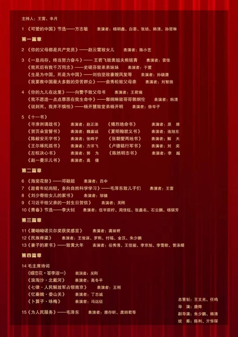 龚丽君|濮存昕 冯远征 吴刚……人艺三代艺术家诵读经典篇章为党庆生