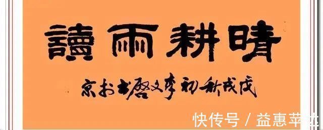 书法$著名小品演员李文启，退休后热衷于书法，其书法造诣让书法家汗颜