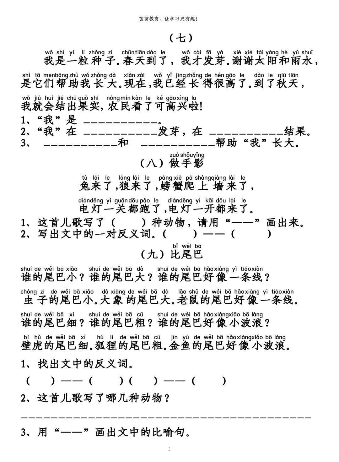 太阳|1-6年级阅读理解专项练习，附答案