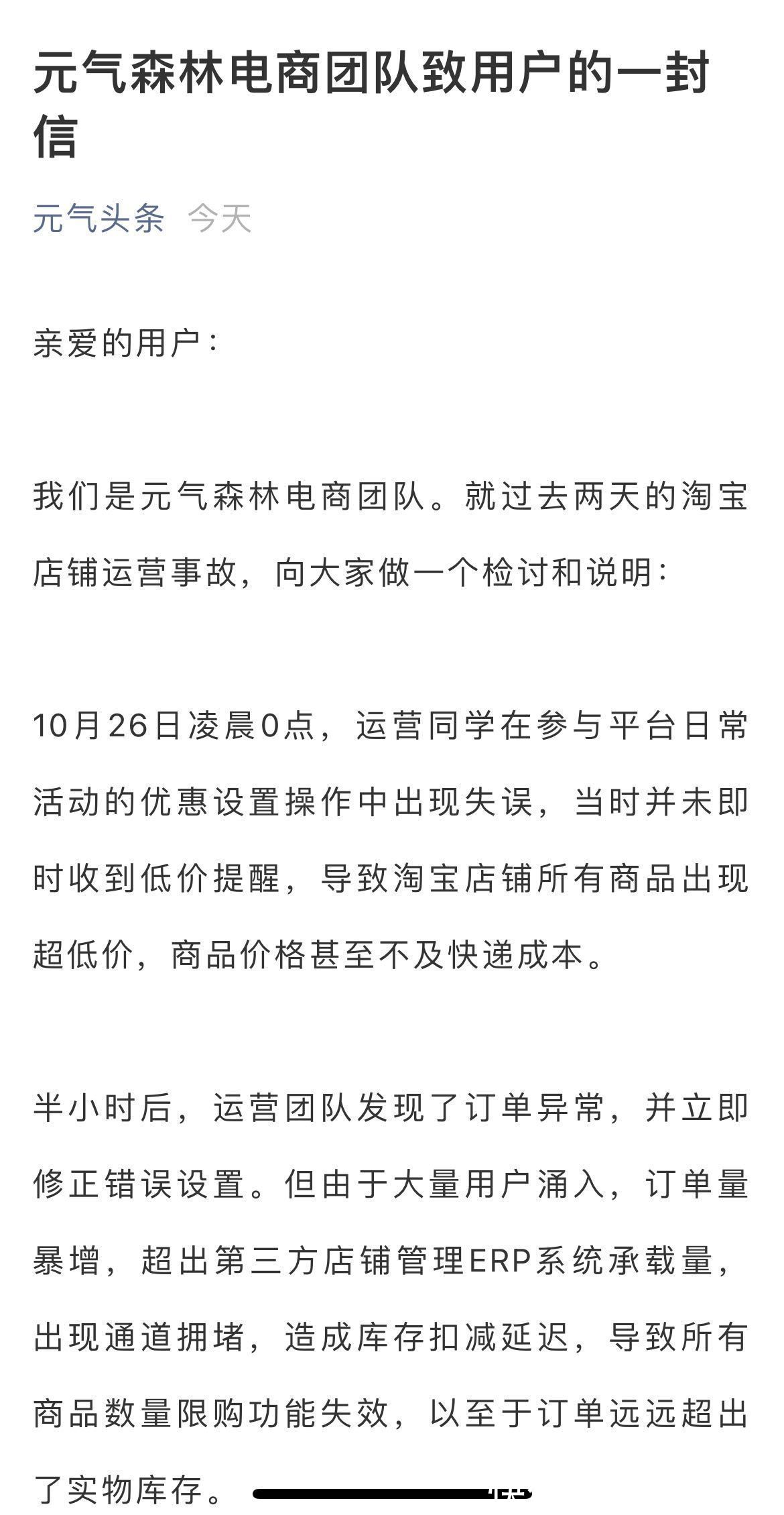 元气森林|元气森林：淘宝店铺将暂停销售，将给14万下单用户每人寄一箱气泡水