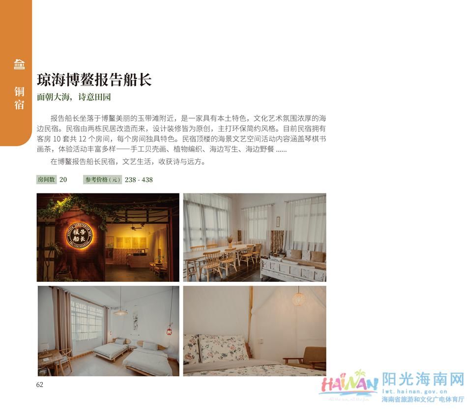 中薪|收藏！海南乡村民宿超全指南来了，看完好想都住一遍！