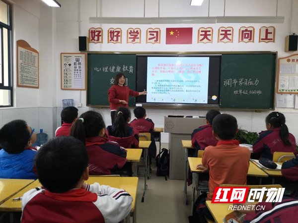 沱江校区|凤凰县箭道坪小学沱江校区：开展“如何调节学习压力”主题班会，“双减”政策下的心理健康教育