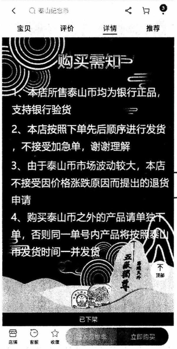  法院|网购纪念币升值了！店铺却不想发货……法院：差价照赔