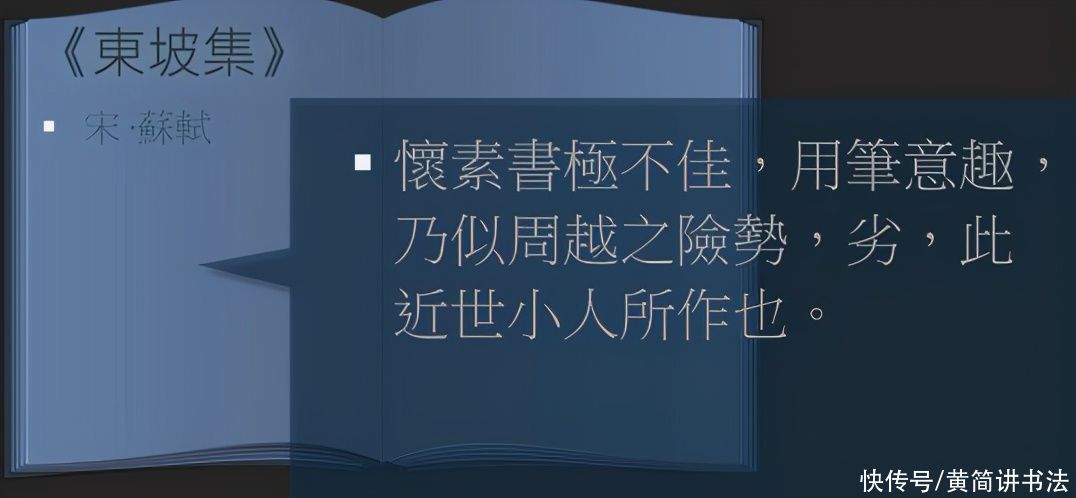 黄简讲书法：七级课程草书篇54-草书流派05下（张旭，怀素）