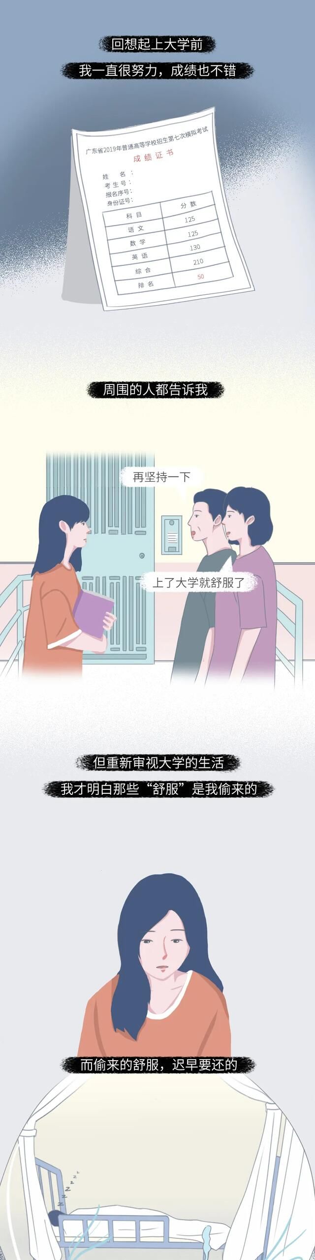 毁在|漫画：年轻的女生，大多毁在了床上