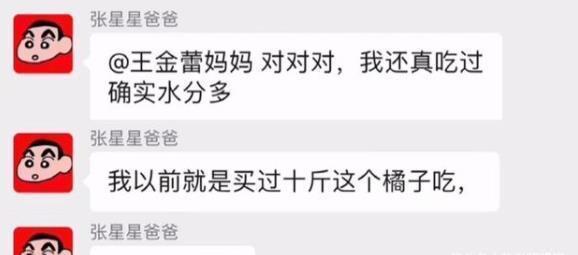 张星星|小学生30元一个的橘子被同学吃了,家长在群中讨说法,却遭反怼