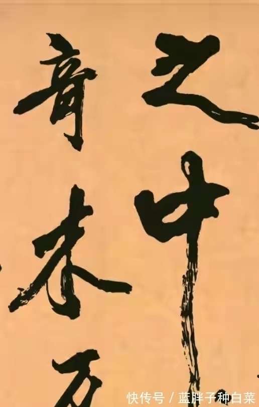 书法&米芾最霸气的一幅书法作品,笔力纵横,难得一见的优秀作品!