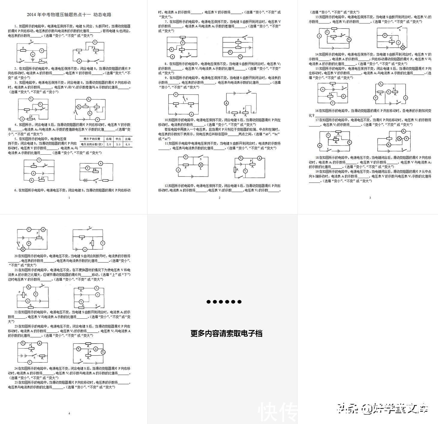 物理|中考物理压轴题热点：13个专题98页，考前提优必选