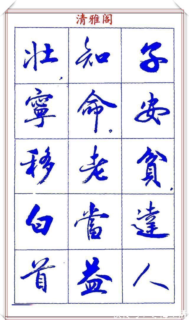 衡方|中书协理事薛夫彬老师，行书《滕王阁序》欣赏，学行书的好字帖