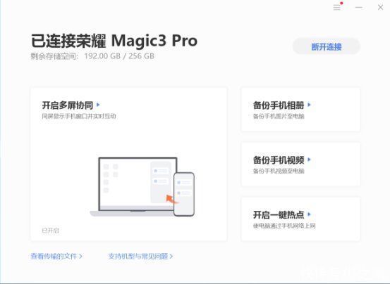 ic3|熟悉的多屏协同，更强的商务能力：荣耀 Magic3 Pro 办公场景体验