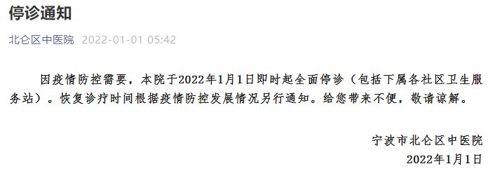 防控|紧急通知！宁波北仑多地发布闭园、停诊、停馆公告！