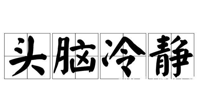 星座|越是遇大事，越冷静的星座：从容不迫，抽丝剥茧，是实力也是智慧