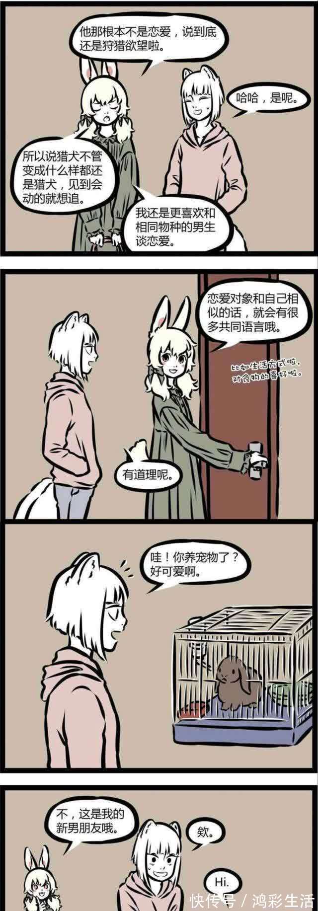 烦恼|非人哉：纯情少年哮天犬，来自“爱情”的烦恼，玉总家的兔子