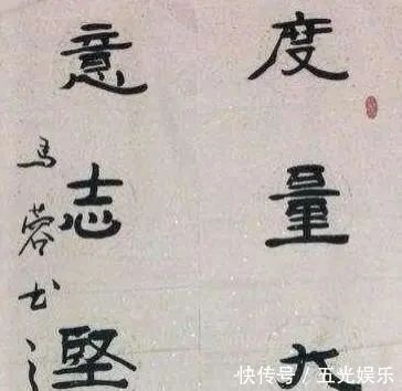 书法|马蓉有书法悟性，书功不错，书协大佬人美笔好，愿收她为徒