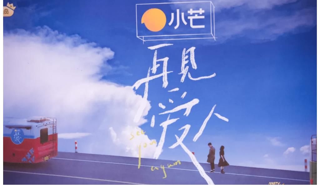 剑指第一梯队，芒果TV的野心与底气