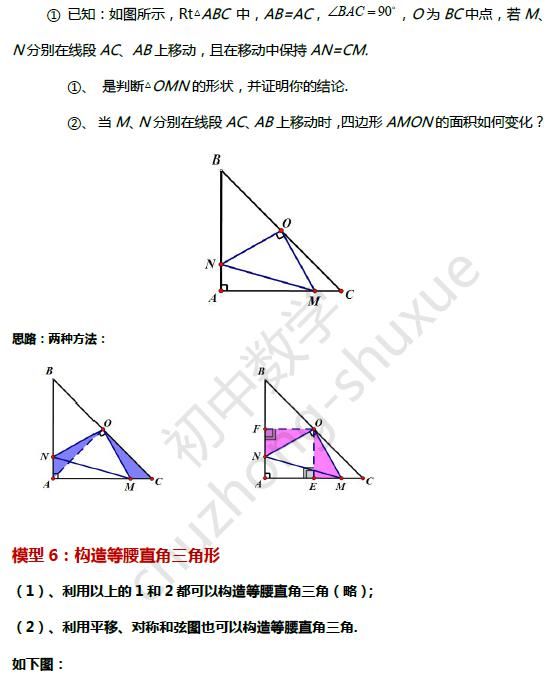 解题|超全整理：初中全等三角形11大解题模型图文精讲，可下载打印。