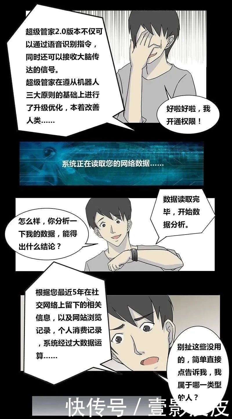 控制|人性怪谈漫画《超级管家》，能控制大脑的安魂曲！