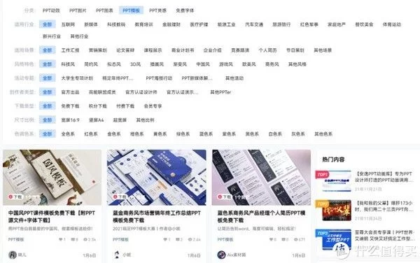 网站推荐：这16个免费高质量素材、模板站，快速提高PPT设计效率