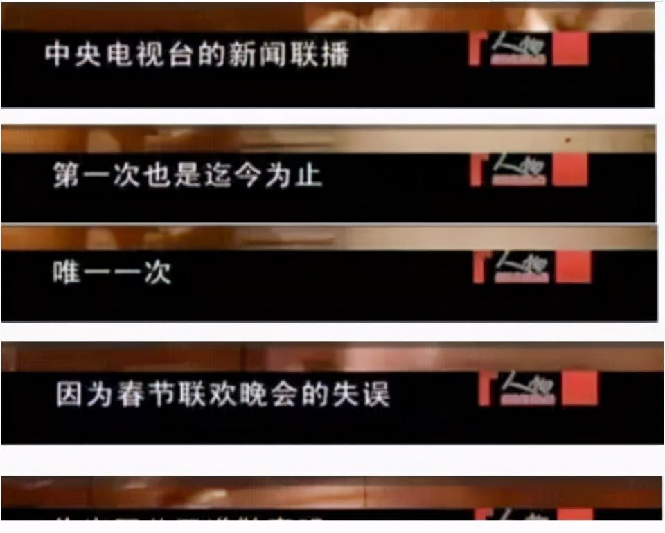 春晚 最失败的一届春晚,现场观众太尴尬,播出11天《新闻联播》道歉