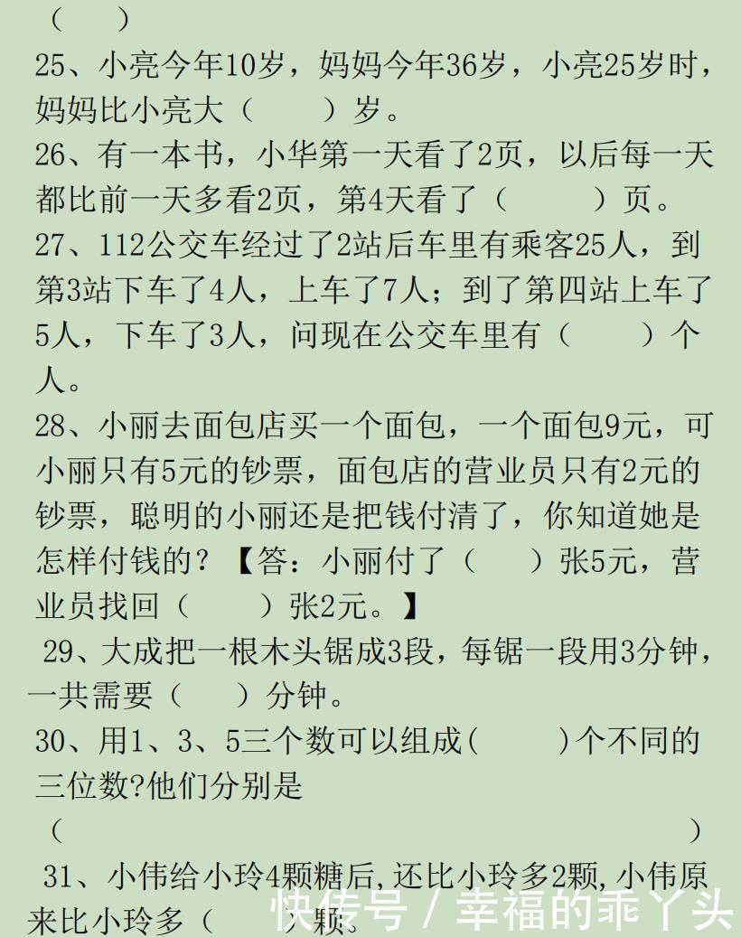 集锦|小学二年级数学上册应用题与思维训练集锦500题，给孩子练练