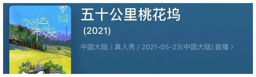 宋雨琦|太離譜!《奔跑吧》《向往的生活》淪為陪跑,這款慢綜藝才是黑馬