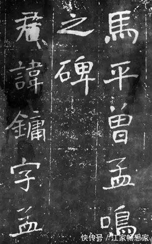 上海大学#于右任《曾孟鸣碑》，以魏碑为根基，杂以隶、草笔意，大气雄浑