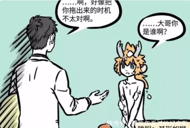 非人哉漫画|非人哉新坐骑狻猊是个可爱的小正太，狻猊对精卫穷追不舍！