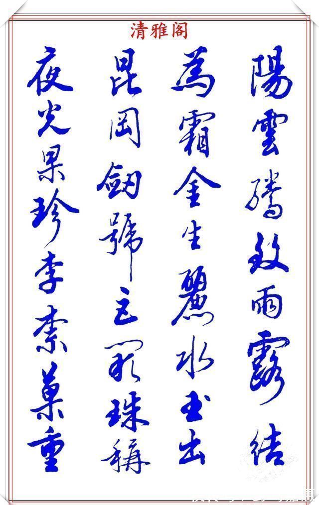 张新芳!当代书法大家张新芳,行书字帖欣赏,雄浑飘洒率意自然,学书首选