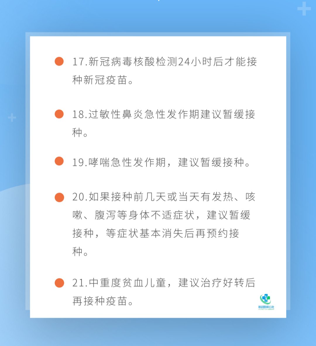 接种|紧急提醒！儿童出现26种情况一定要暂缓接种新冠疫苗