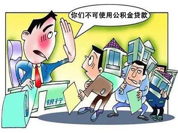 贷款|谣言害死人!关于2022年使用公积金贷款的5大谣言,谁信谁吃亏!