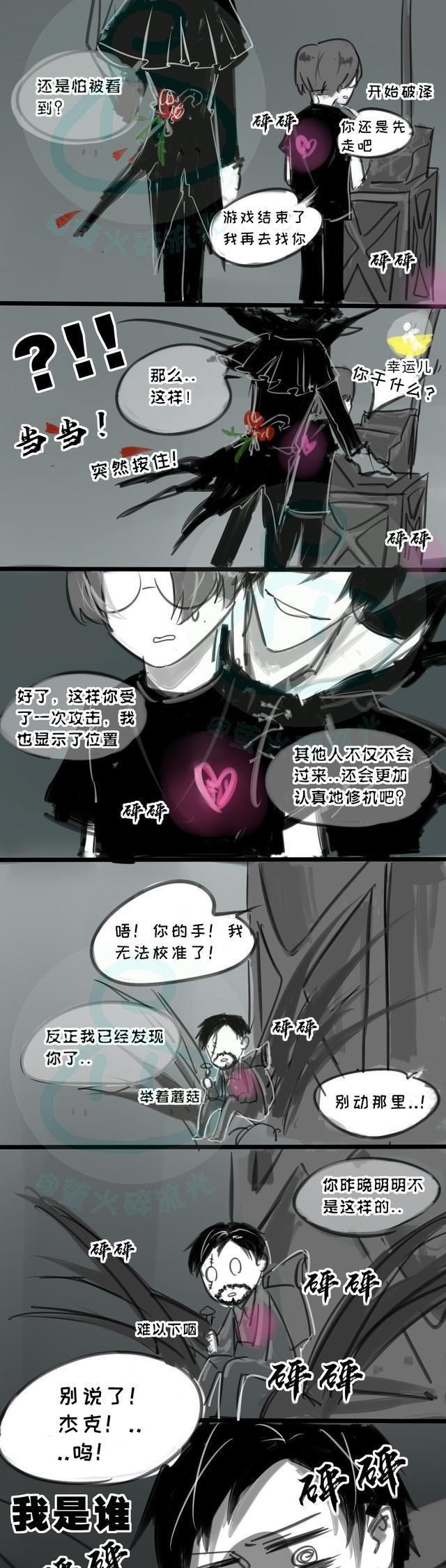 漫画|第五人格漫画—幸运儿：恋爱选我我超甜