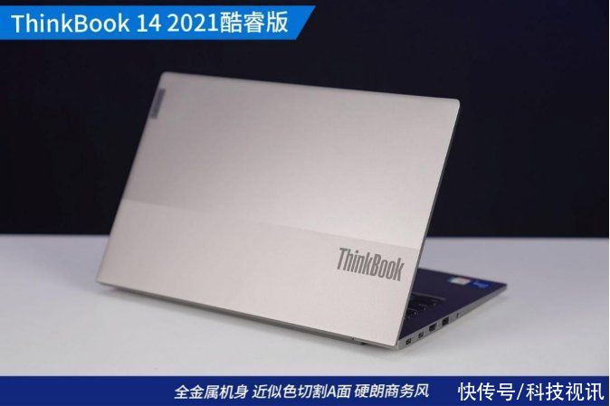 tiger|多接口TigerLake商用本 ThinkBook 14 2021酷睿版评测