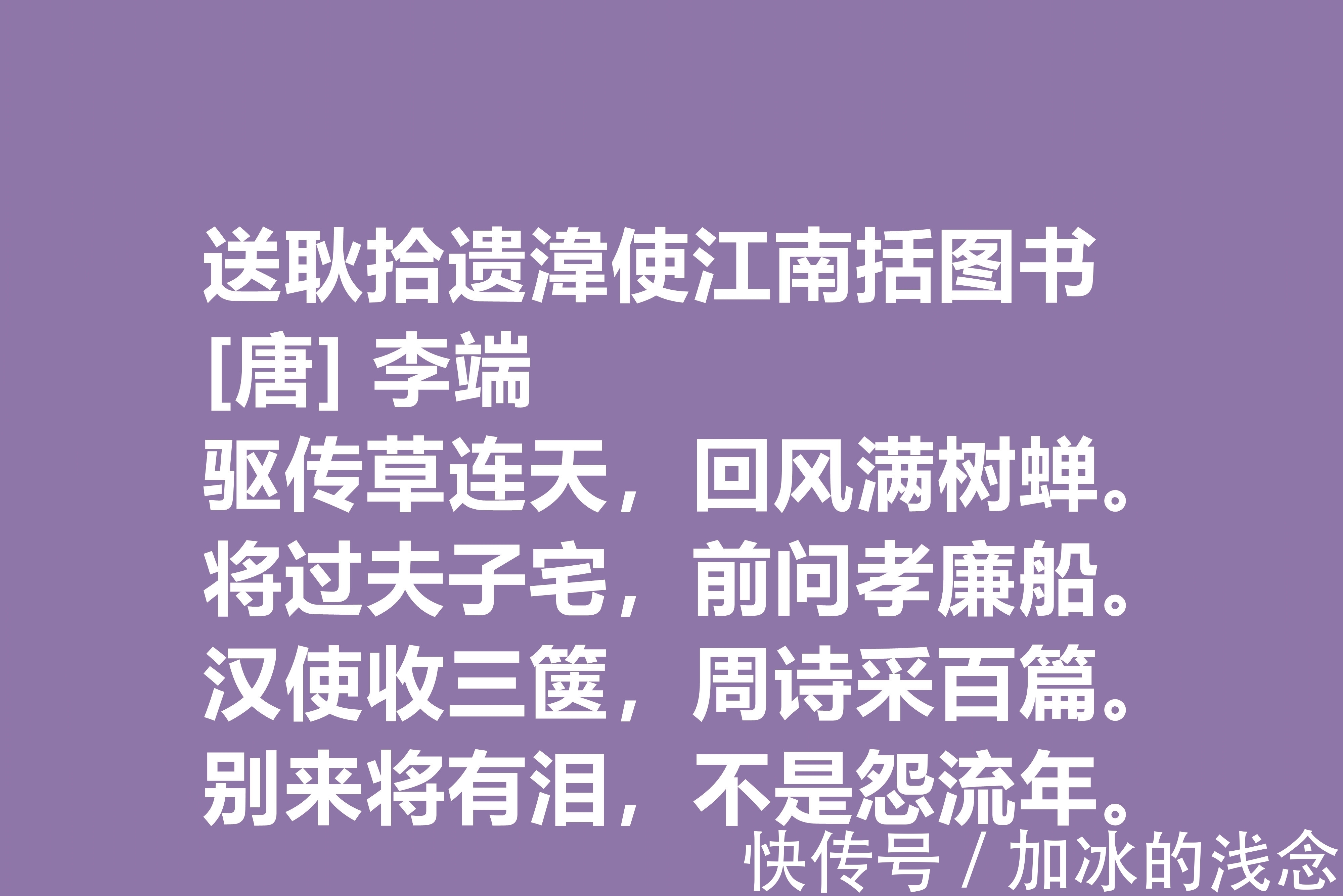 诗坛@令人惋惜的唐朝诗人，李端十首诗作，细品后别有一番风味，收藏了