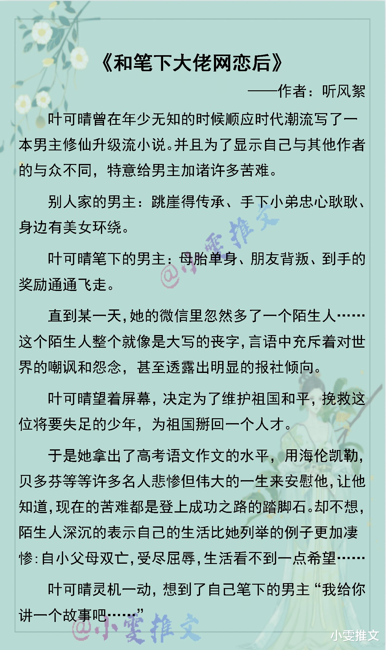 濯枝$4本小甜饼《掉马后我成了宠妃》《对你见色起意》《和笔下大佬网恋后》《濯枝》