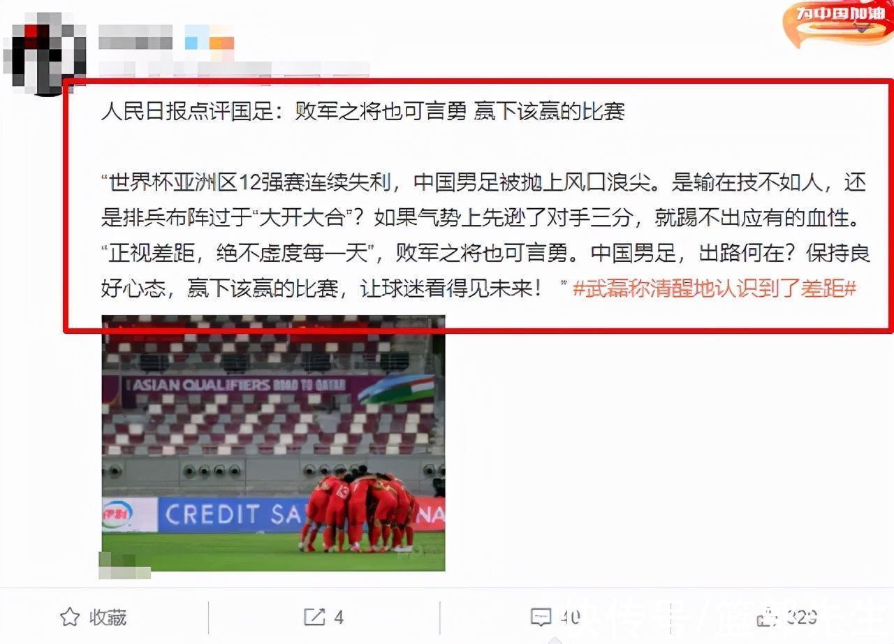日本男足|人民日报点评国足,点赞武磊很明显,也疑似间接批评李铁了