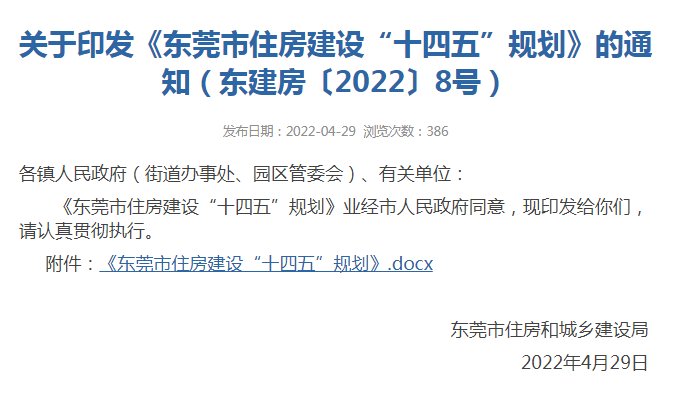 共有|2300套！“十四五”期间虎门共有产权住房建设目标定了