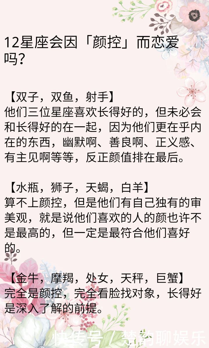 十二星座如何躲避烂桃花因颜控恋爱检验星座男对你真心季节 粉紫色
