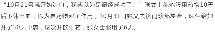 流产|女子喝了半个月调经药后先兆流产，男医生为证药物没问题当场喝下