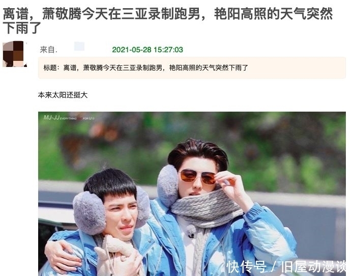 撒贝宁 萧敬腾“雨神”依旧给力,三亚连录两档节目,晴空万里却突发大雨