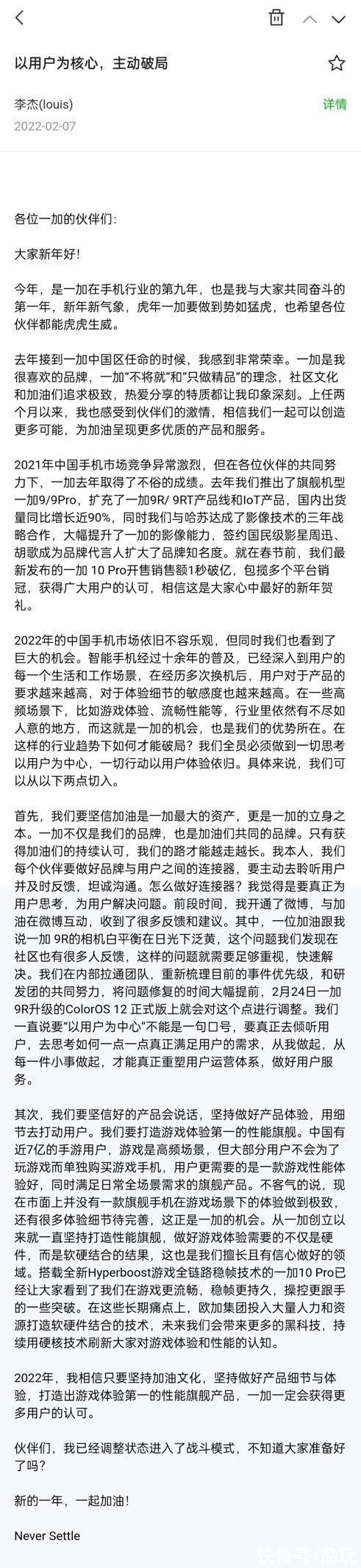 中国区|一加总裁李杰内部信：2022将打造游戏体验第一的性能旗舰